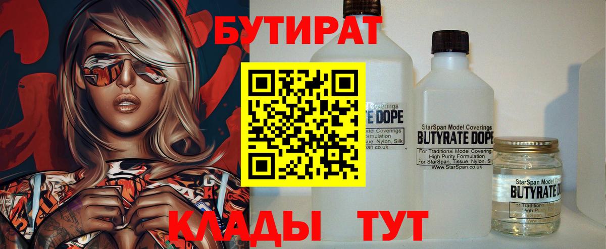 Бутират BDO Сорочинск