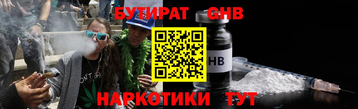 Бутират GHB  Вход с VPN  Сорочинск 