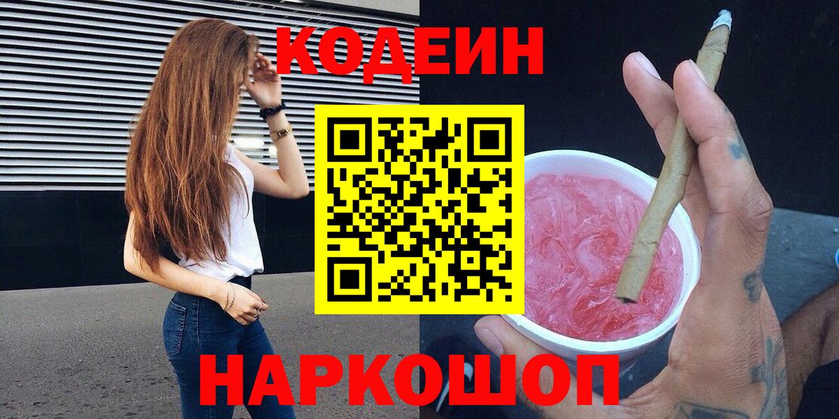 Кодеиновый сироп Lean напиток Lean (лин)  Вход с VPN  Сорочинск 