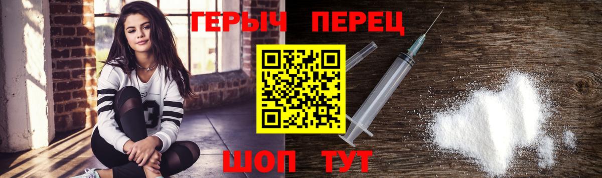 Героин Heroin Сорочинск