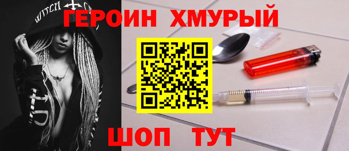 ГЕРОИН афганец  Героин  Сорочинск  Вход с VPN 
