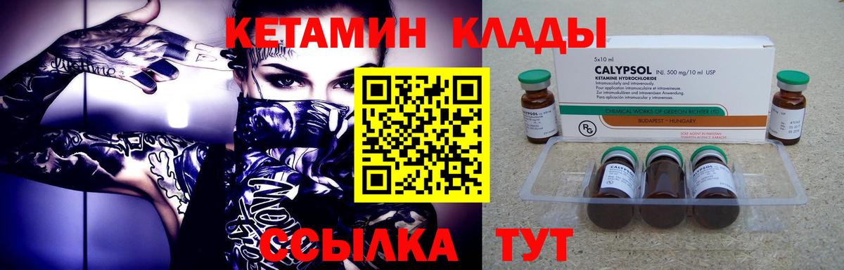 КЕТАМИН ketamine Сорочинск