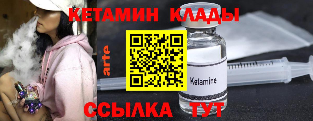 Кетамин VHQ  Вход с VPN  Сорочинск 
