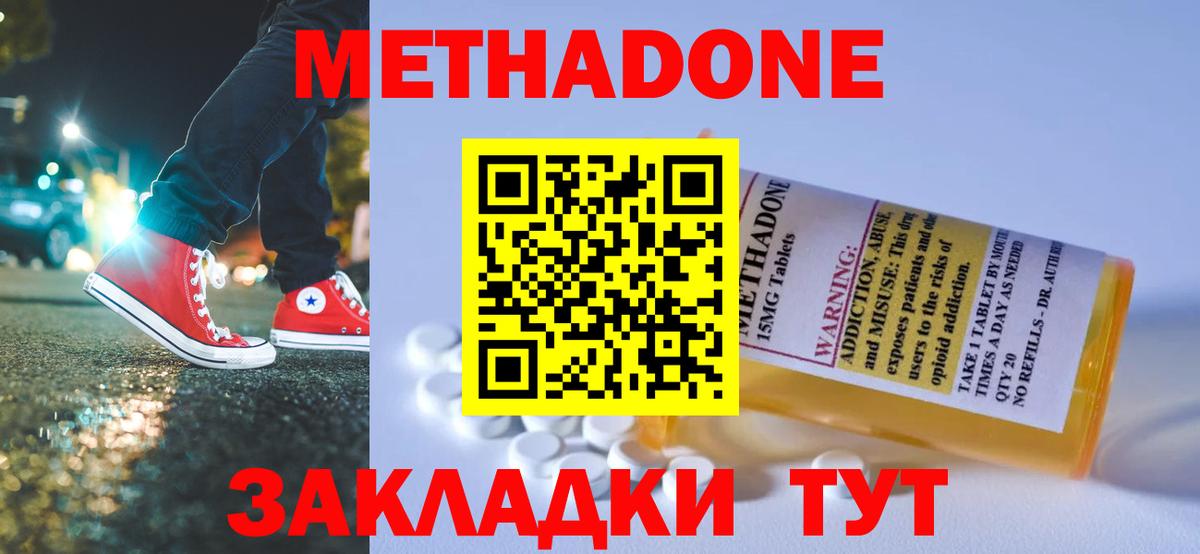 Сорочинск  МЕТАДОН кристалл  Вход с VPN  Метадон VHQ 